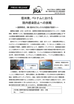 中小企業海外展開支援事業～案件化調査