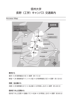 信州大学 長野（工学）キャンパス 交通案内