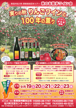 南信州観光公社 松川町交流センターみらい 0265-34