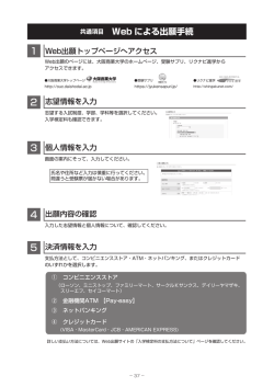 共通項目 Web による出願手続