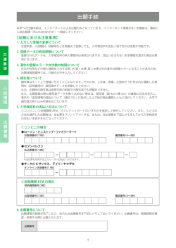 出願手続 - 静岡産業大学