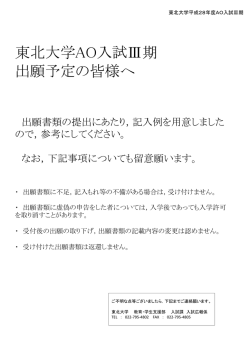 出願書類記入上の注意事項