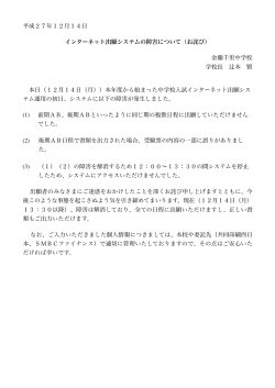 平成27年12月14日 インターネット出願システムの障害について（お詫び