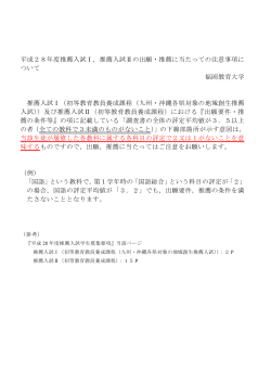 平成28年度推薦入試Ⅰ，推薦入試Ⅱの出願・推薦