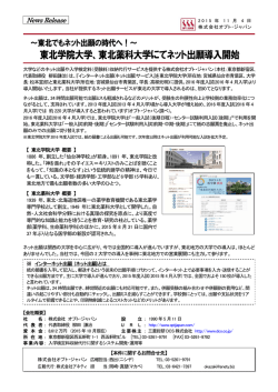 東北学院大学、東北薬科大学にてネット出願導入開始