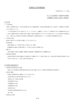 医療安全管理指針