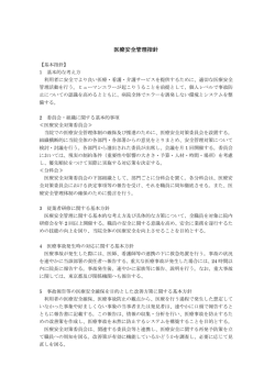 医療安全管理指針（PDF）