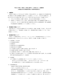 出願要項 - 北海道大学大学院教育学研究院・教育学院 教育学部