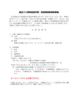 設立25周年記念行事・記念講演来場者募集