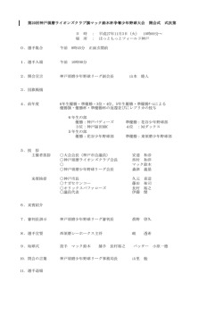 日 時 ： 平成27年11月3日（火） 10時00分～ 場 所 ： ほっともっと