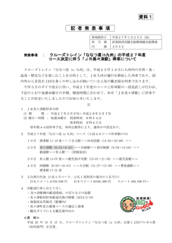 記者発表事項 (PDF/566.42キロバイト)