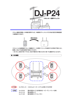 リモコンモード操作マニュアル