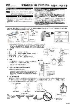取付け工事説明書