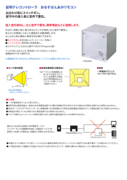 証明テレコントローラ おるすばんあかリモコン