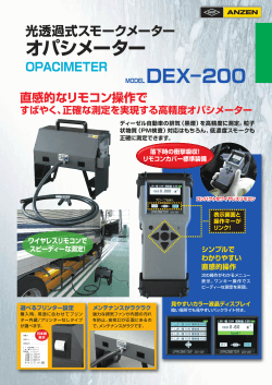 オパシメーター MODEL DEX−200