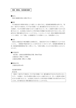 見出し 役員の被選任区制と定数の考え方 質問 当土地改良区の理事が