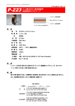 UL H種(180℃）電気絶縁用 両面粘着カプトンテープ