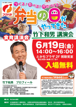 お弁当の日A4（両面）入場無料_ページ_2.eps