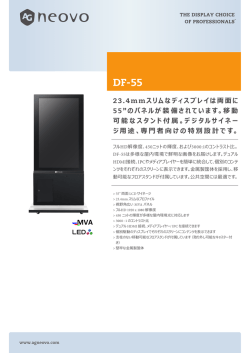 23.4mmスリムなディスプレイは両面に 55”のパネルが装備されています
