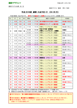 H27 練習・大会予定－09（ 11‐01月）_docx