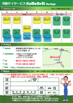 両面チラシ_A4縦(J)_児童デイサービスこもれび文京_裏03ol