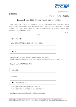 glibc 脆弱性 (CVE-2015