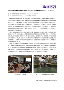 ヤンゴンの都市脆弱性評価に関するワークショップが開催されました