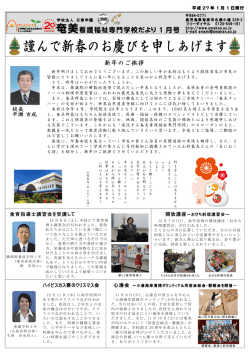 奄美看護福祉専門学校