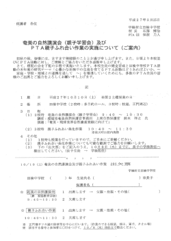 奄美の自然講演会 (親子学習会) 及び P TA親子ふれ合い作業の実施
