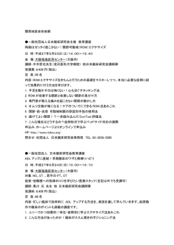 一般社団法人日本離床研究会主催 教育講座