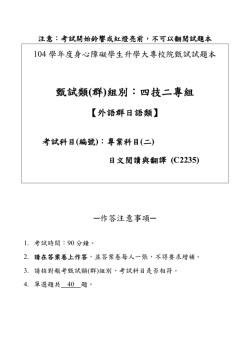 試題檔 - 105學年度身心障礙學生升學大專校院甄選招生