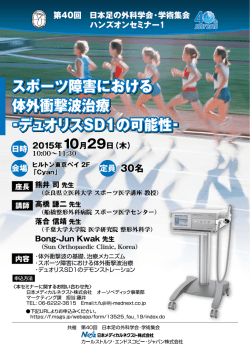 ポスター（284KB） - 第40回日本足の外科学会・学術集会