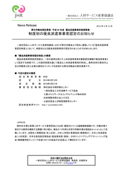 制度初の優良派遣事業者認定のお知らせ