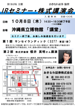 「IRセミナー・櫻井英明氏株式講演会」ご案内