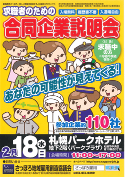 募集チラシ