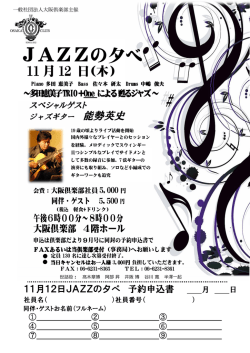 JAZZの夕べ