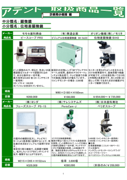 中分類名： 小分類名： 顕微鏡 位相差顕微鏡
