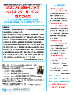 ベストキンダーガーデンの 魅力と秘密 - NPO法人 国際臨床保育研究所