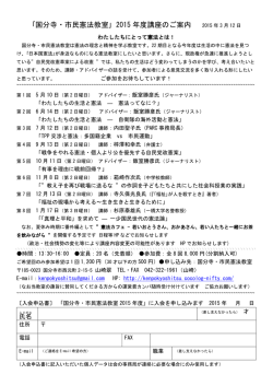 ｢国分寺・市民憲法教室｣ 2015 年度講座のご案内
