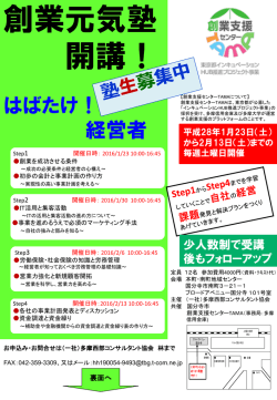 創業元気塾 - 多摩西部コンサルタント協会