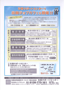 石巻地区 - みやぎジョブカフェ
