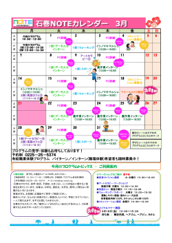 石巻NOTEカレンダー 8月 - ユースサポートカレッジ 石巻NOTE
