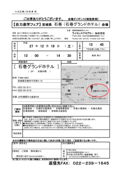 ［ 石巻グランドホテル ］