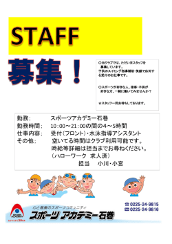 勤務； スポーツアカデミー石巻 勤務時間； 10：00～21：00の間の4～5