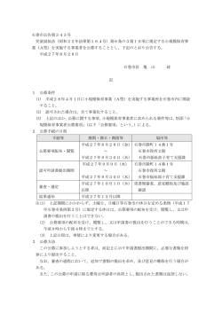 （昭和22年法律第164号）第6条の3第10項に規定す