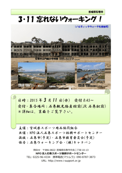 3・11 忘れないウォーキング！ - JSERA 日本スポーツ用品協同組合連合会