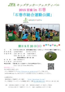 in 石巻 「石巻市総合運動公園」