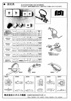 株式会社エヌエス機器 宮城県石巻市和