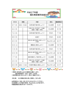 蒲生南保育所遊ぼう会 年間予定表