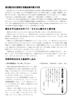 蒲生を守る会の木村フジ・モモさん親子から寄付金 河原田和夫先生も